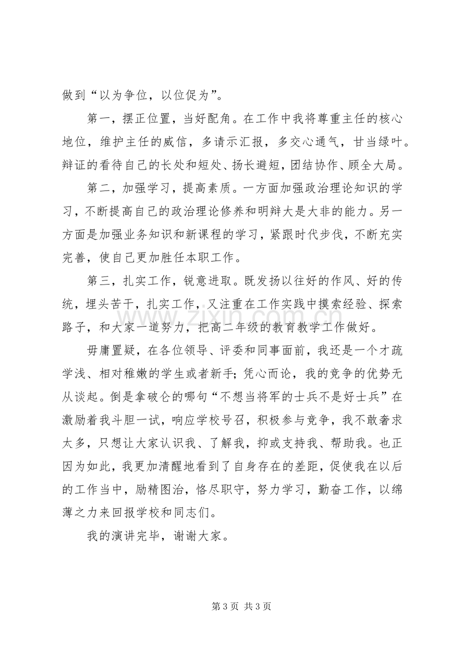 学校教务处副主任的演讲稿3.docx_第3页