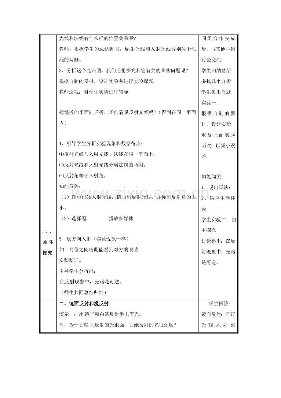 八年级物理 4.2 光的反射教案 沪科版.doc_第2页