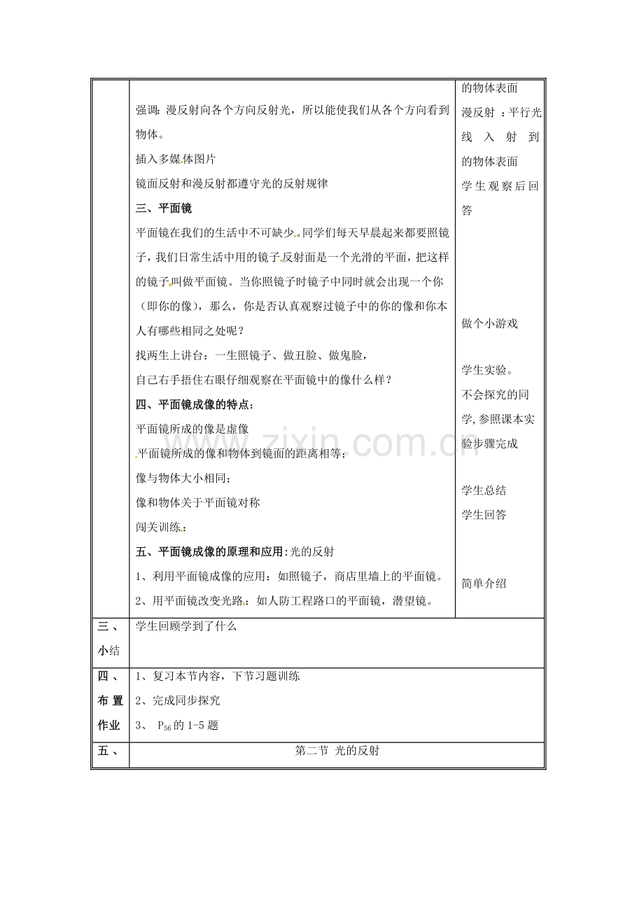 八年级物理 4.2 光的反射教案 沪科版.doc_第3页