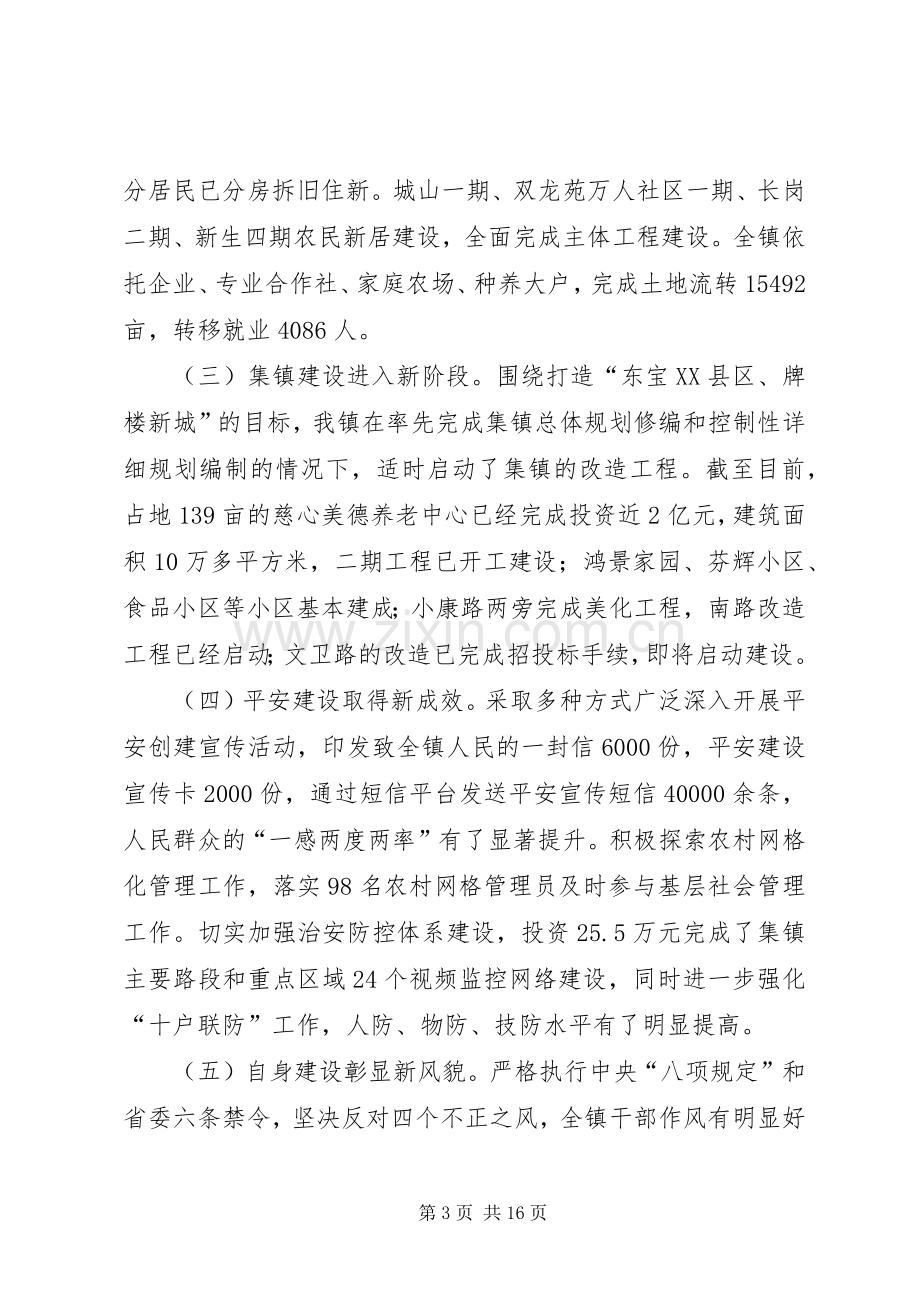 乡镇春节集训大会讲话发言稿.docx_第3页