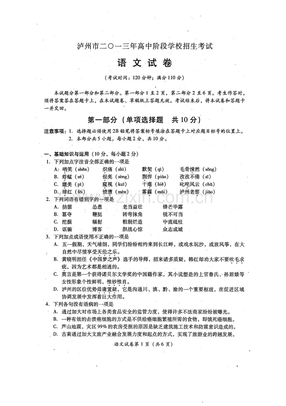 2013年泸州市中考语文试卷.doc_第1页