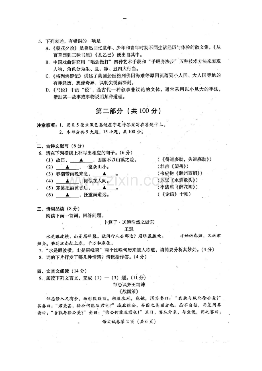 2013年泸州市中考语文试卷.doc_第2页