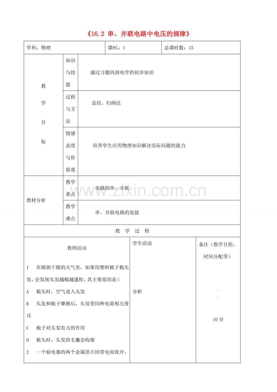 吉林省四平市第十七中学九年级物理全册《16.2 串、并联电路中电压的规律》习题教案2 （新版）新人教版.doc_第1页