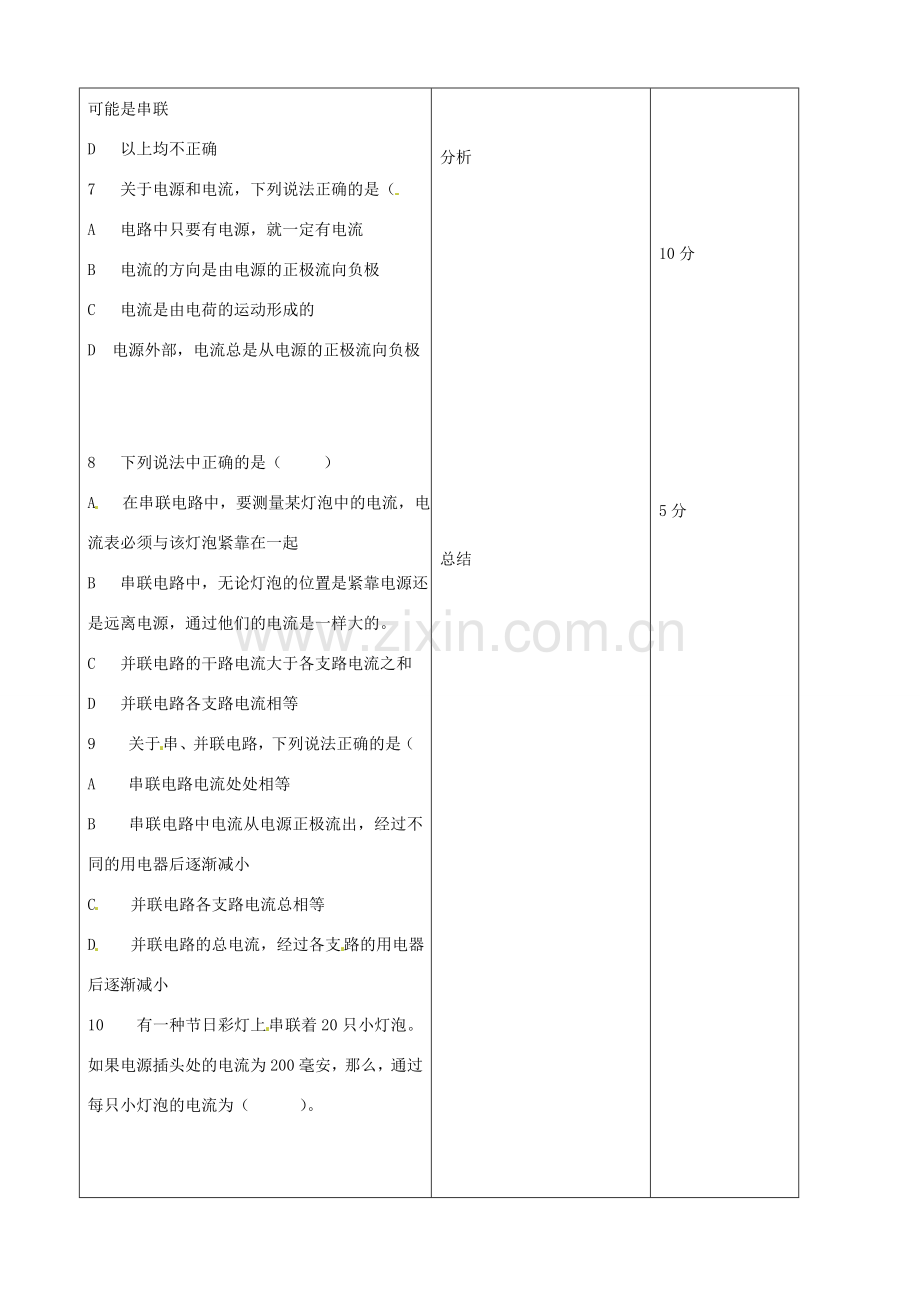 吉林省四平市第十七中学九年级物理全册《16.2 串、并联电路中电压的规律》习题教案2 （新版）新人教版.doc_第3页