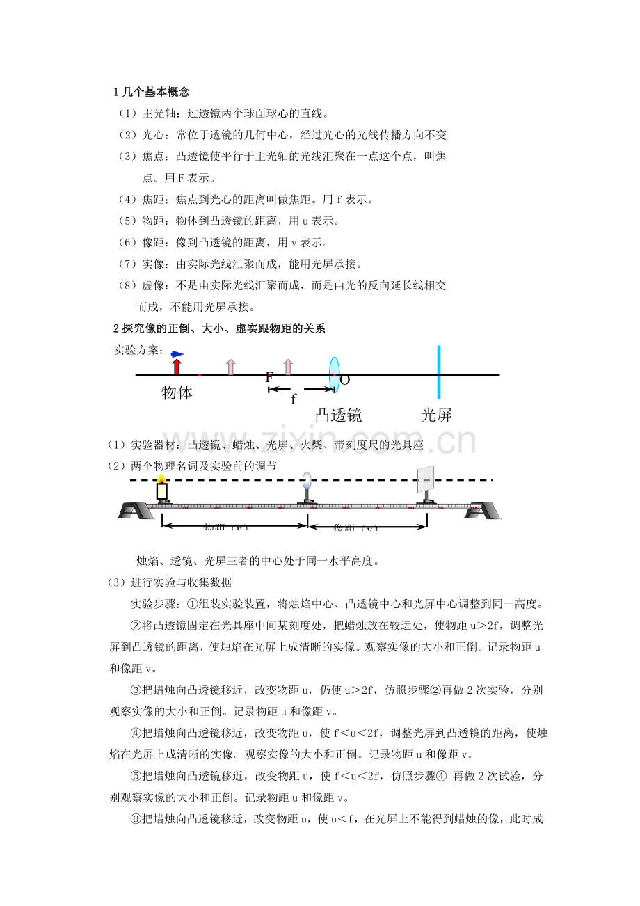 广东省广州市花都区赤坭中学八年级物理上册 5.3 探究凸透镜的成像规律教案 （新版）新人教版.doc_第2页