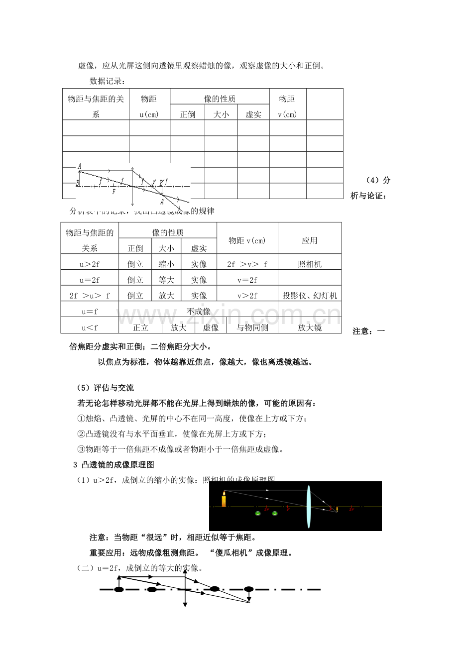 广东省广州市花都区赤坭中学八年级物理上册 5.3 探究凸透镜的成像规律教案 （新版）新人教版.doc_第3页