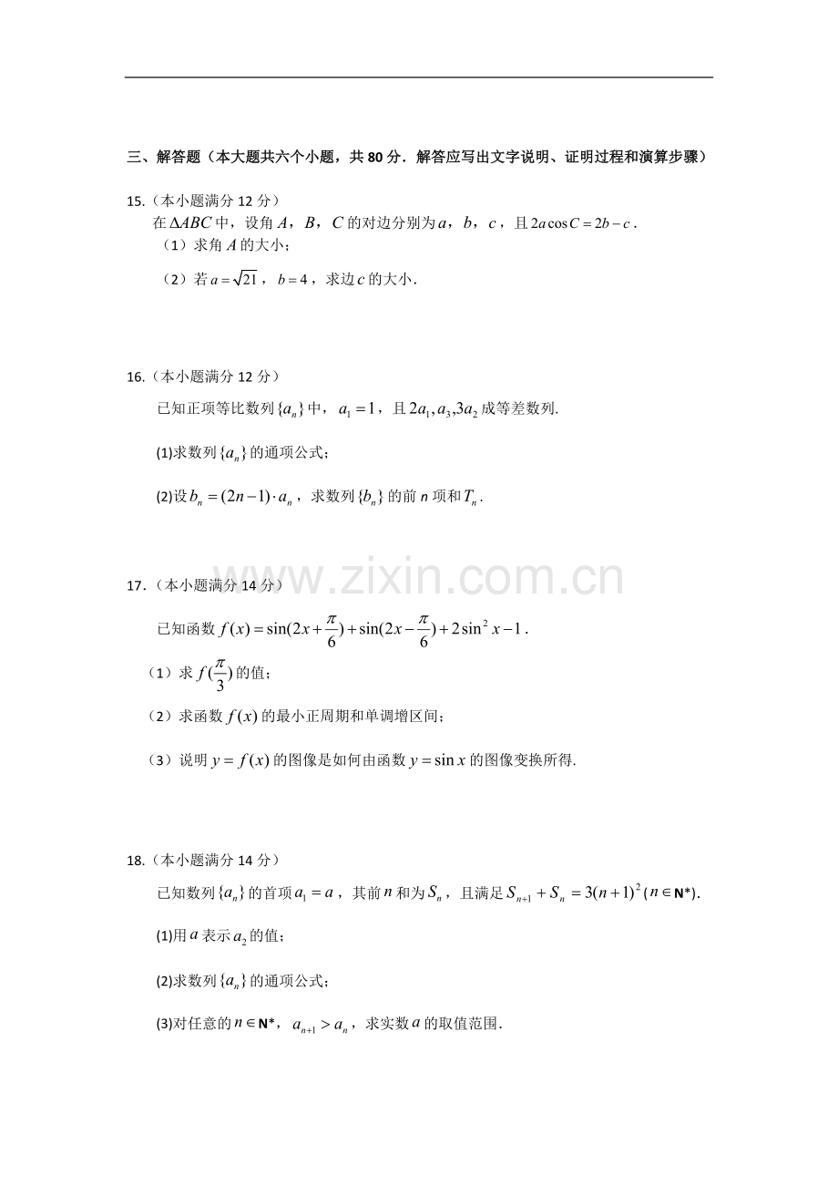 广东省珠海一中等六校2015届高三第二次联考（理科）数学试题Word版.doc_第3页