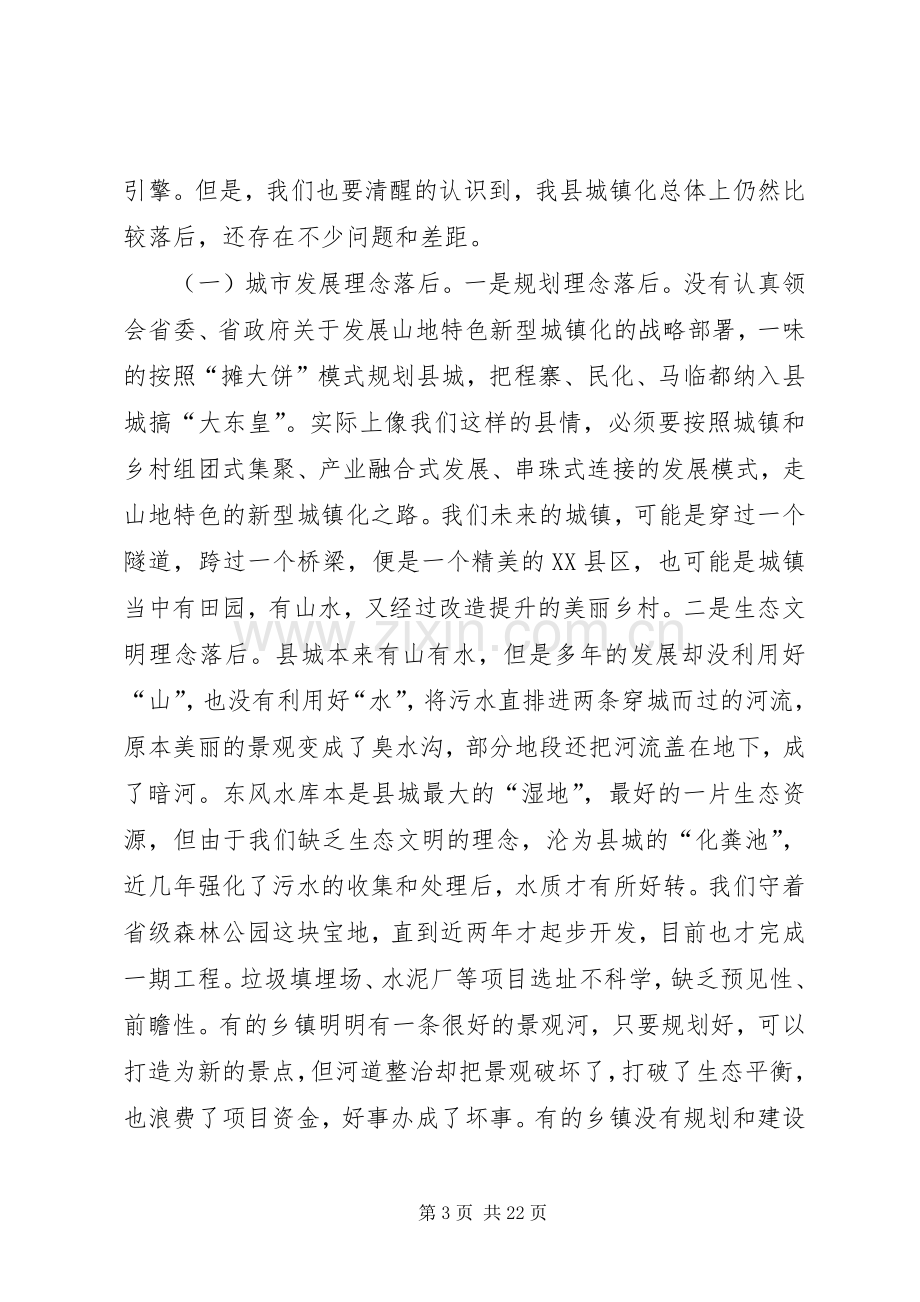 关于全县新型城镇化发展大会上的讲话发言_1.docx_第3页