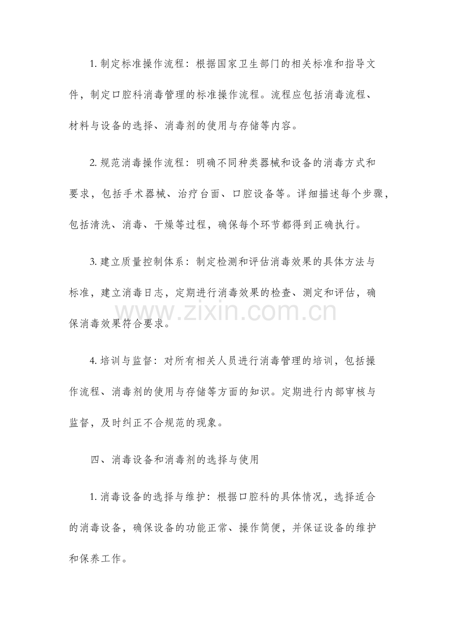 口腔科消毒管理制度.docx_第2页