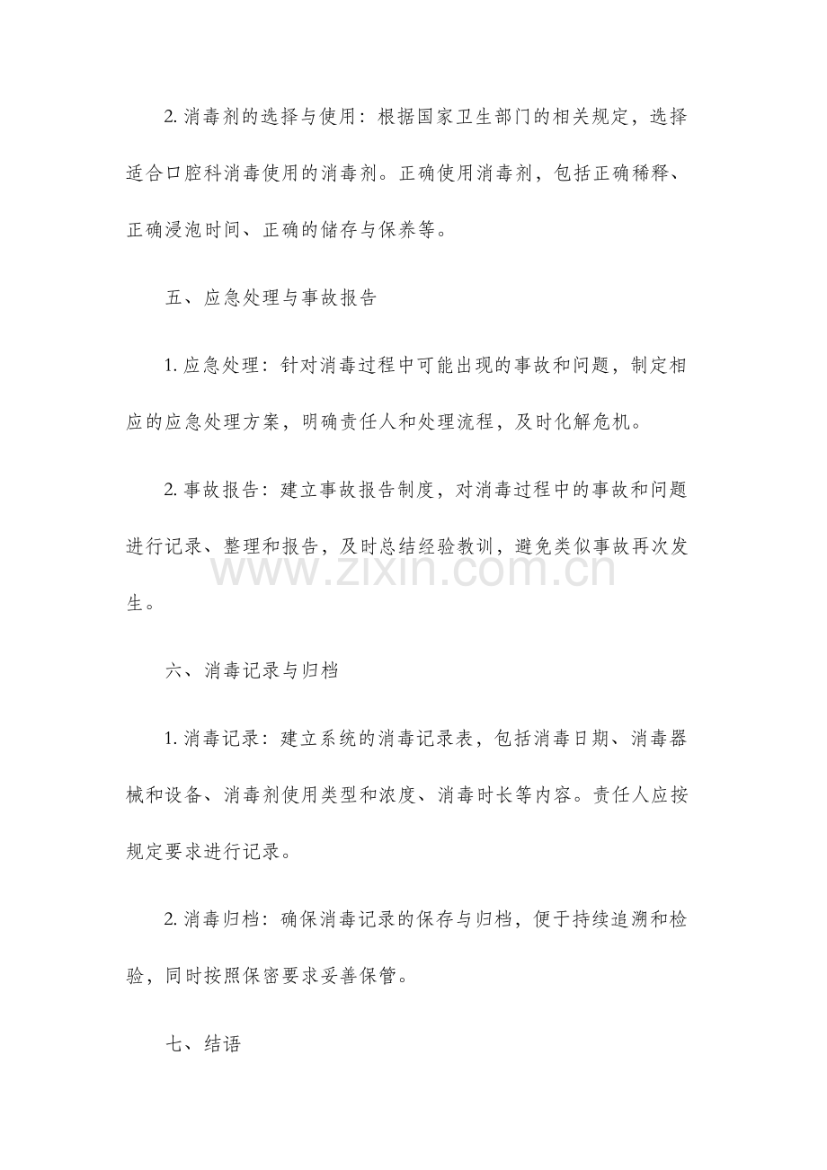 口腔科消毒管理制度.docx_第3页