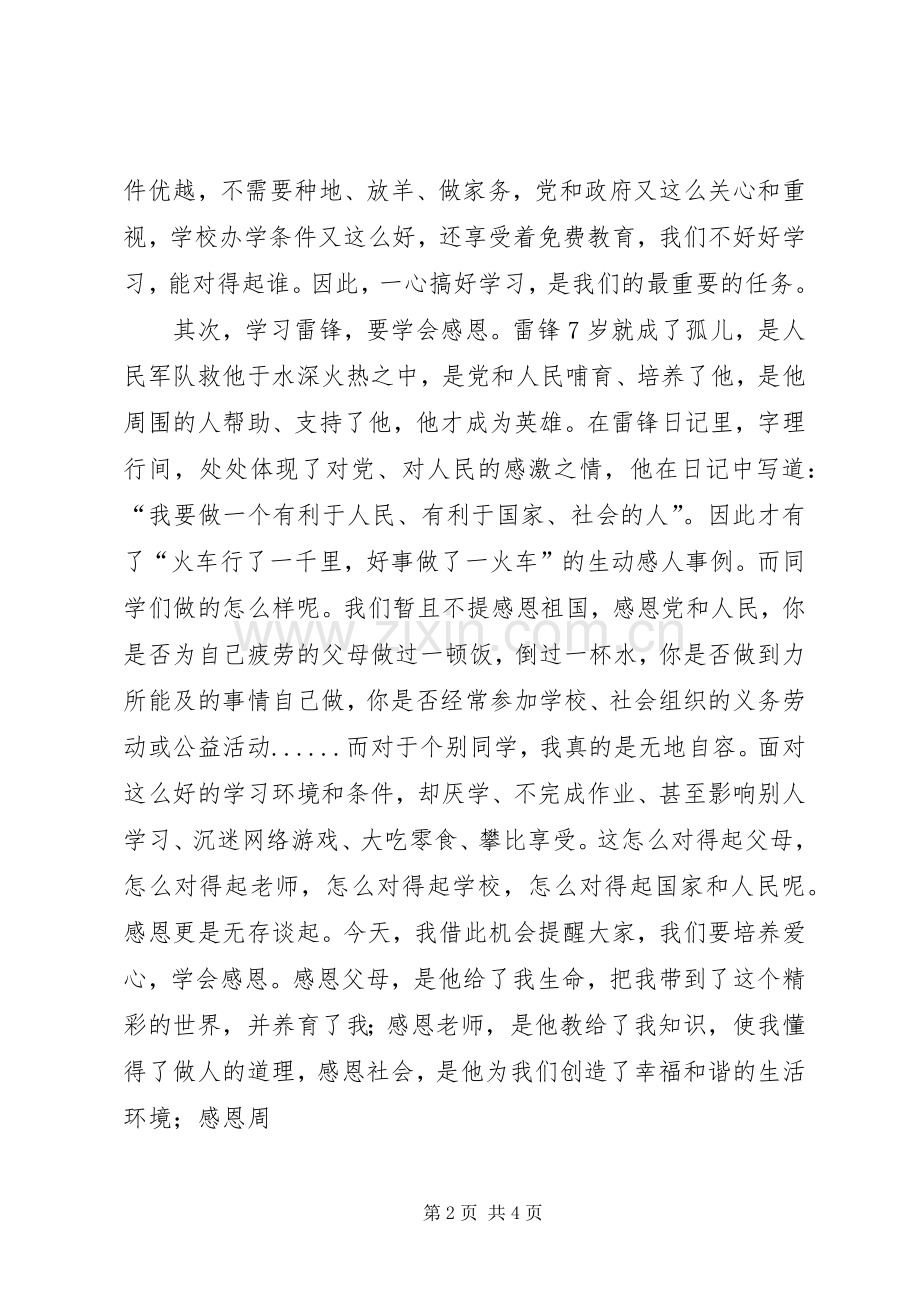 【在学雷锋活动动员大会上的讲话发言稿】安全动员大会讲话发言稿.docx_第2页