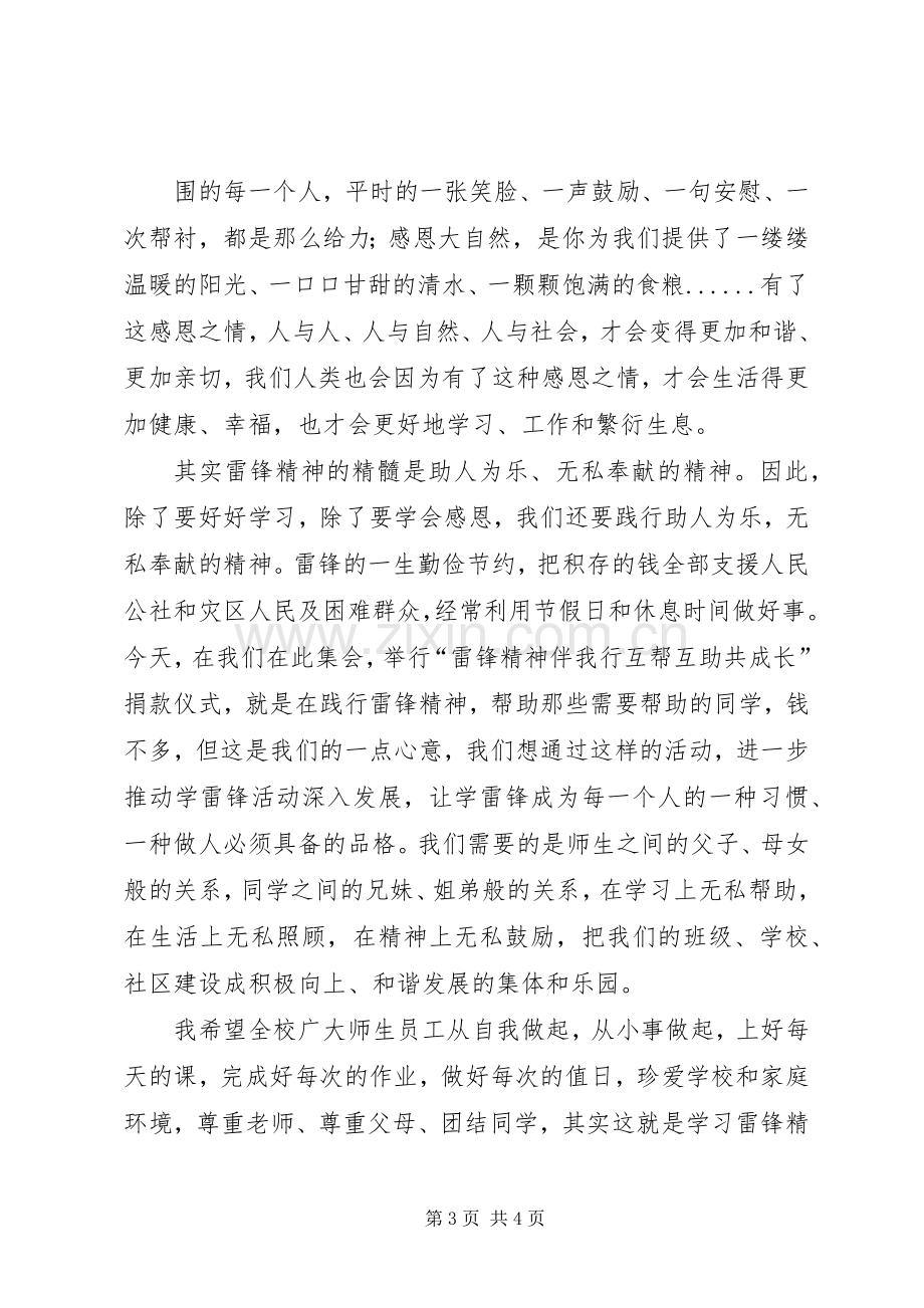 【在学雷锋活动动员大会上的讲话发言稿】安全动员大会讲话发言稿.docx_第3页