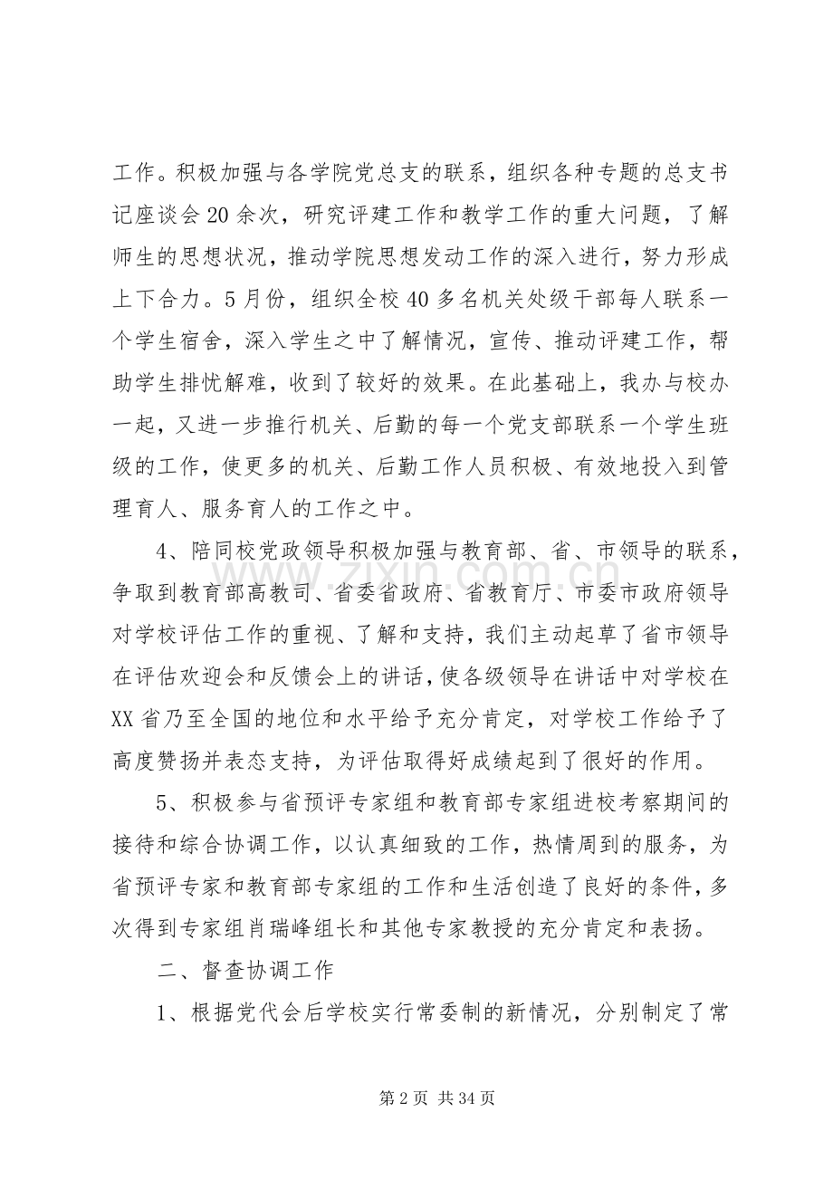 党委办公室工作总结及工作计划年终总结5篇.docx_第2页