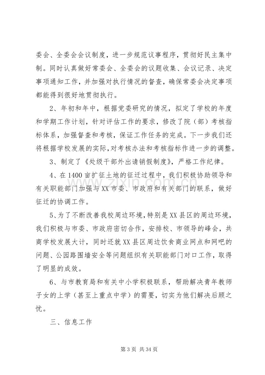 党委办公室工作总结及工作计划年终总结5篇.docx_第3页