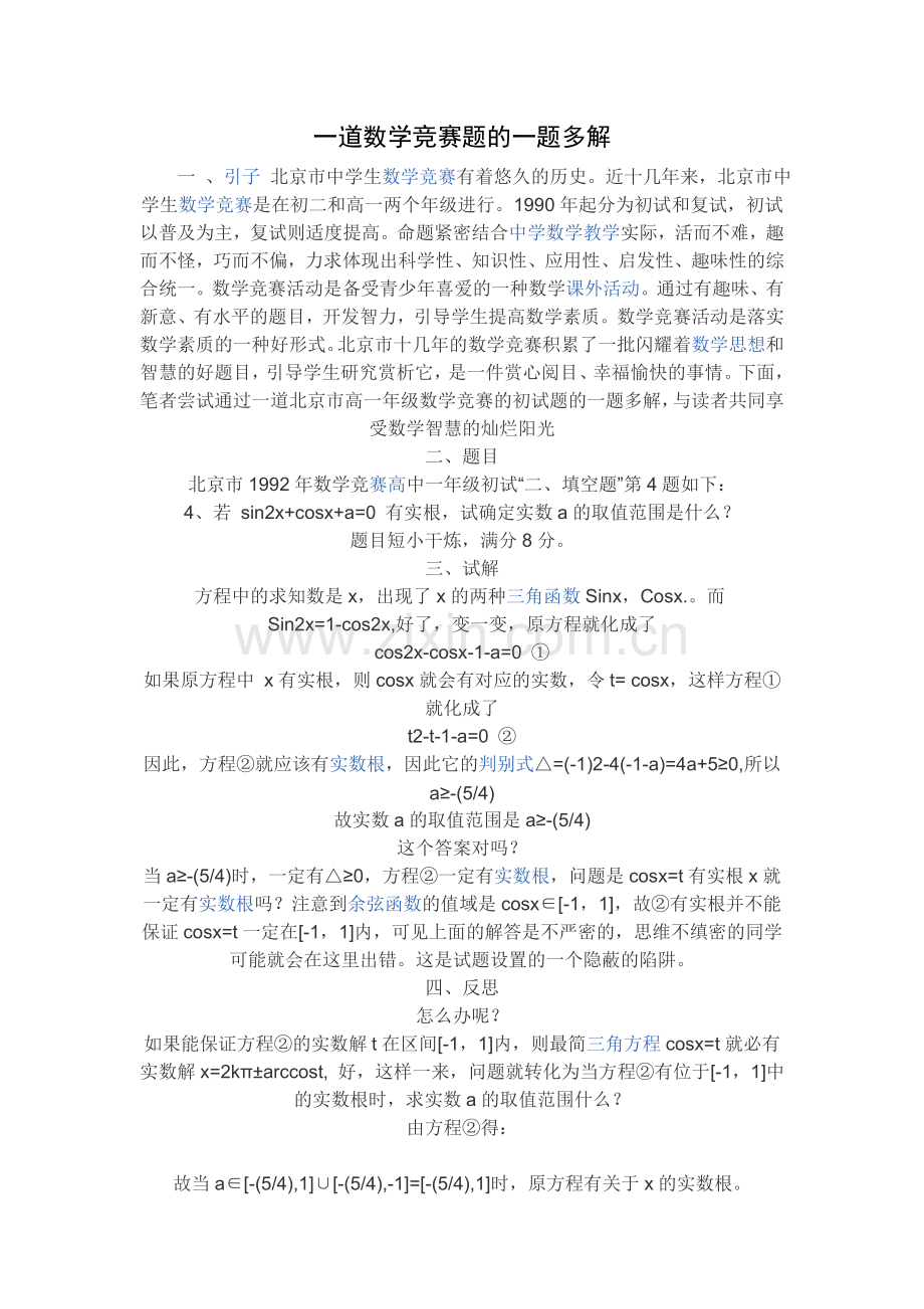 一题多解的启示.doc_第1页