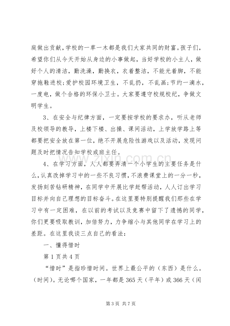 XX年秋季开学典礼演讲稿与XX年秋季开学典礼的讲话发言稿.docx_第3页