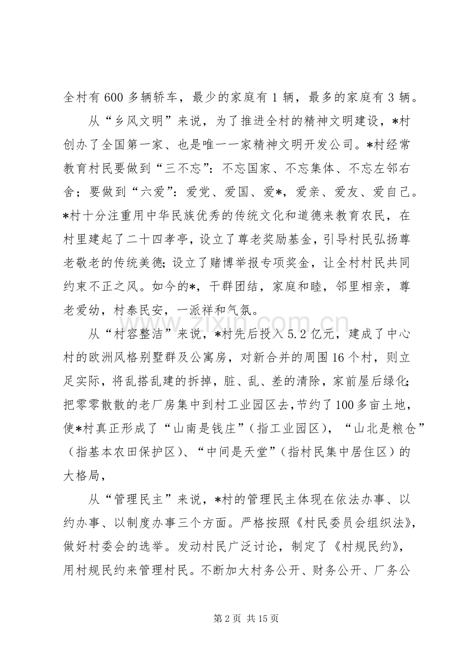 农民教育工作会议讲话发言.docx_第2页