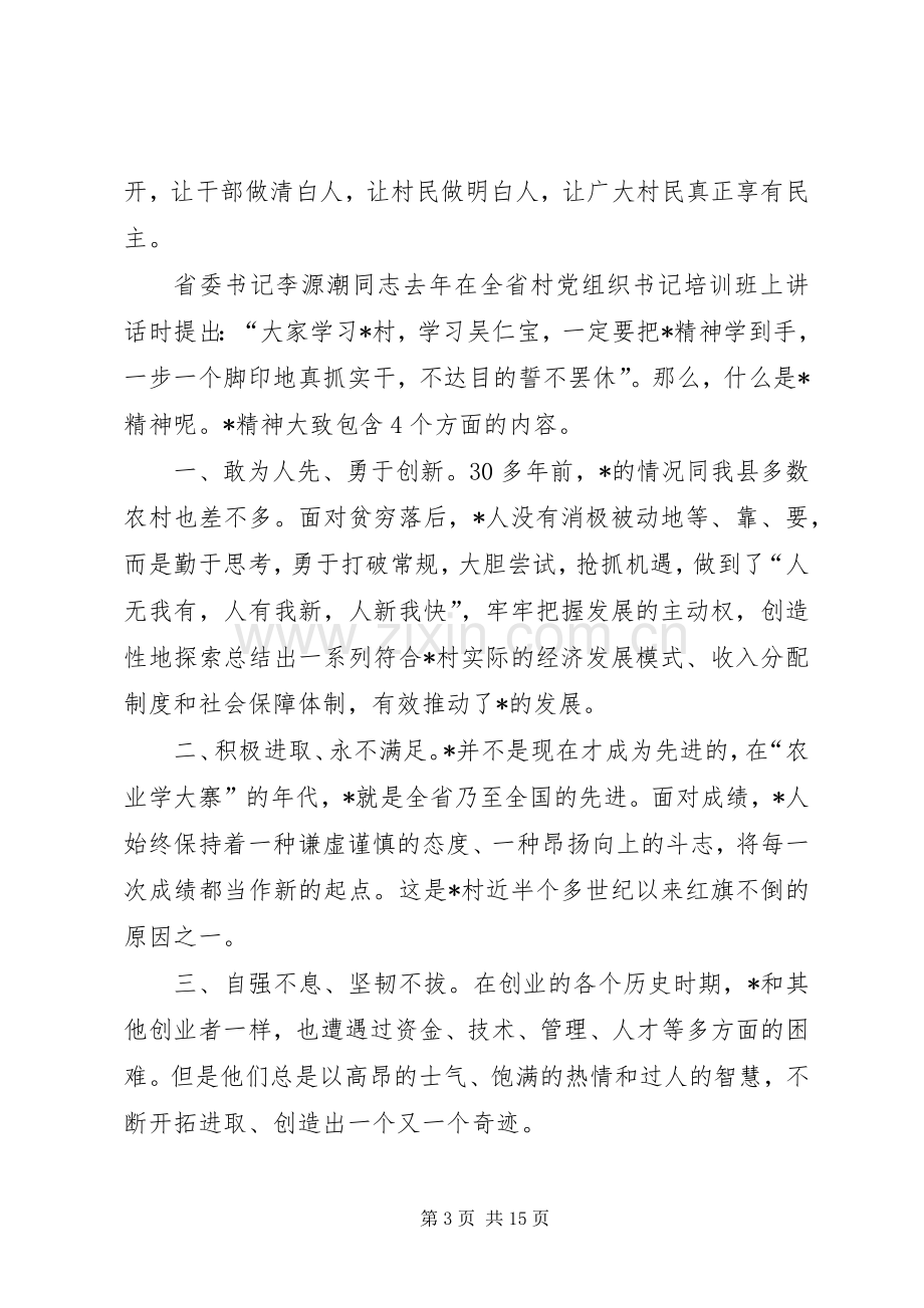 农民教育工作会议讲话发言.docx_第3页