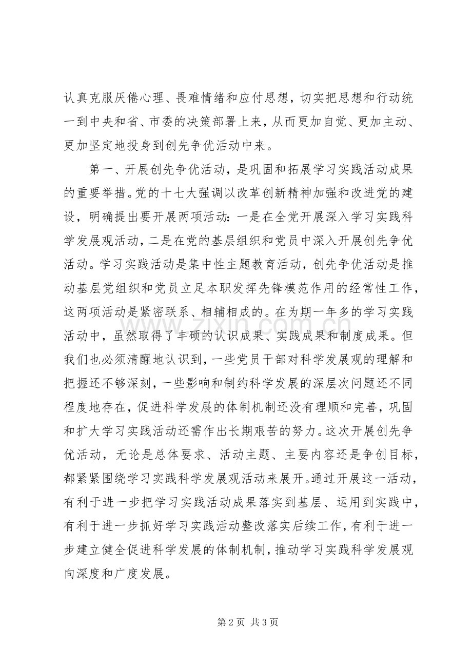 动员大会讲话发言【曾彪局长在开展创先争优活动动员会讲话发言】.docx_第2页