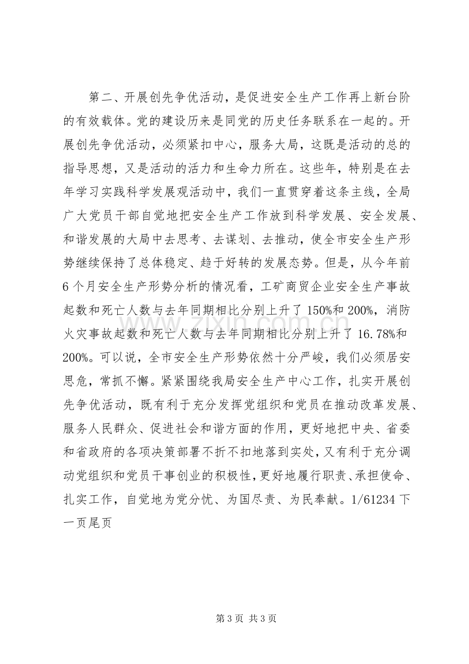 动员大会讲话发言【曾彪局长在开展创先争优活动动员会讲话发言】.docx_第3页