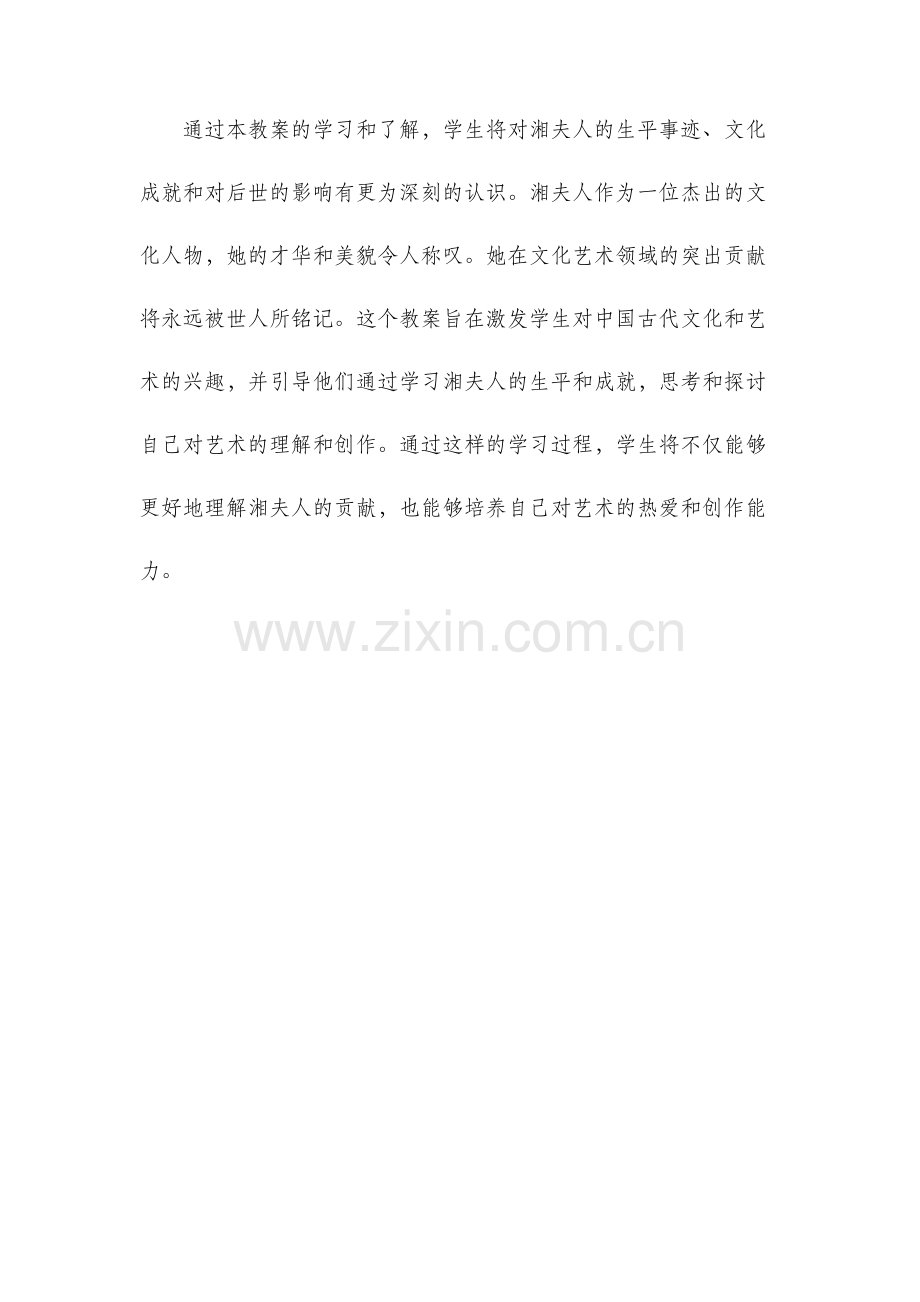 湘夫人教案.docx_第3页