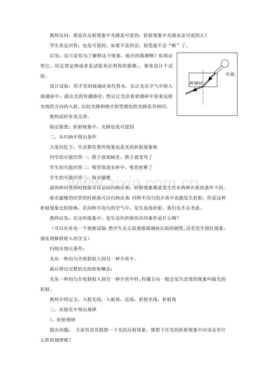 八年级物理上册 第四章 第4节 光的折射教案4 （新版）新人教版.doc_第3页