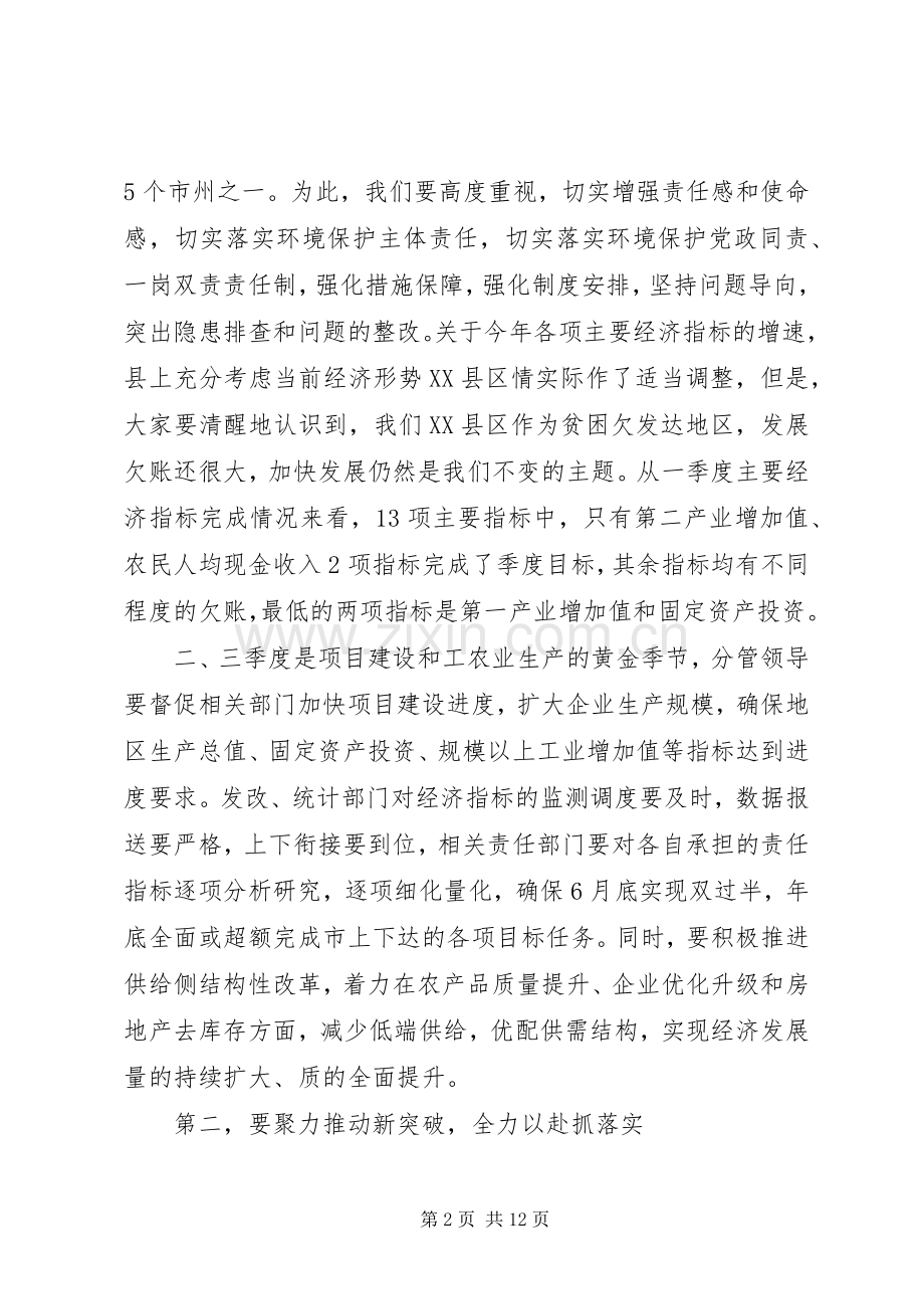 XX年春县政府全体会议讲话发言稿.docx_第2页