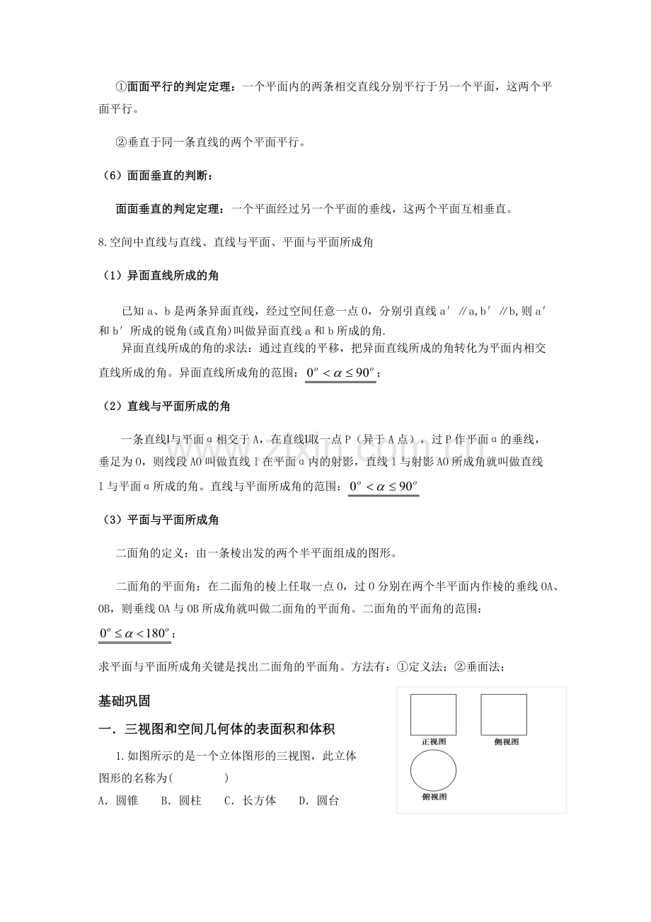 空间立体几何高考知识点总结及经典题目.doc_第3页