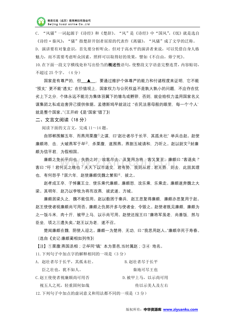 江苏省淮安市2014-2015学年高一下学期期末考试语文试卷 (Word版含答案).doc_第3页