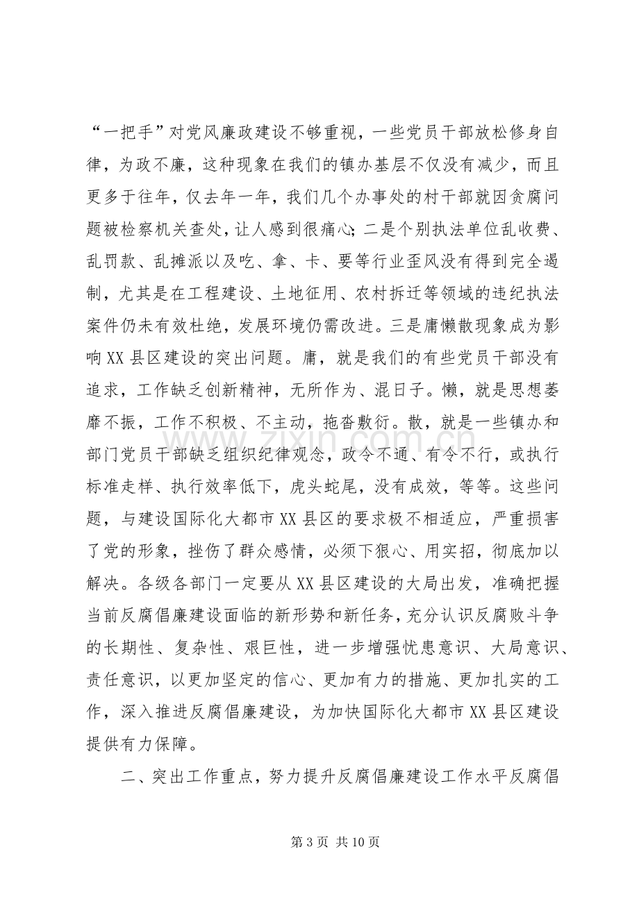 区委书记在全区党风廉政建设工作会议上的讲话发言.docx_第3页