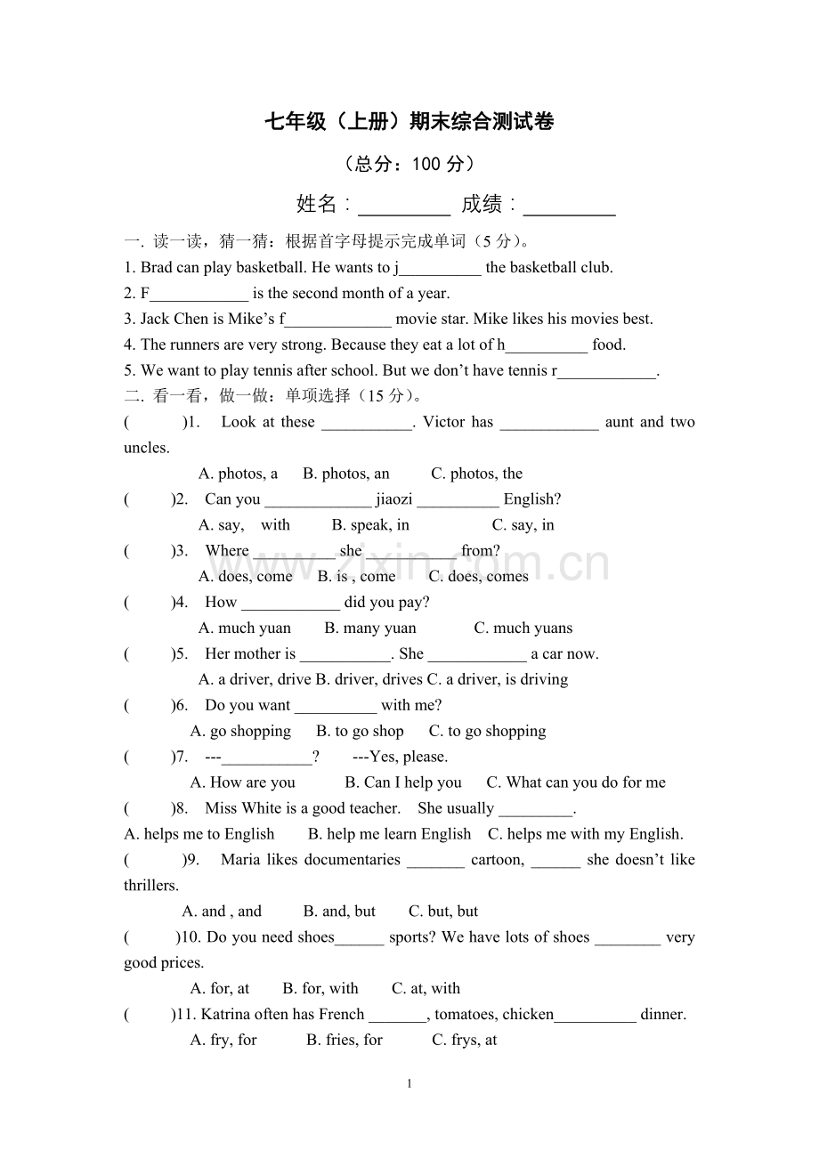 七年级上册期末测试.doc_第1页