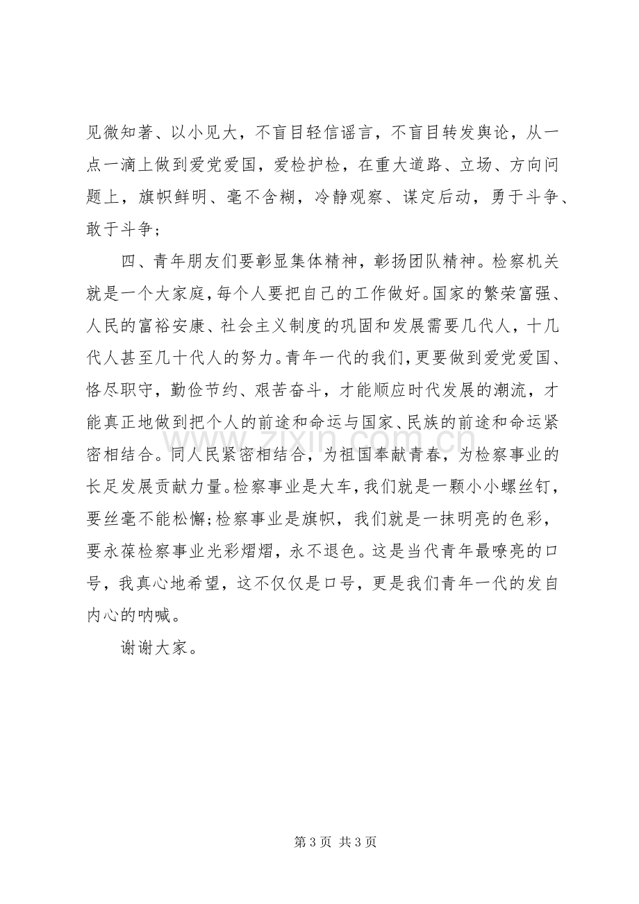 五四青年节座谈会讲话发言稿.docx_第3页