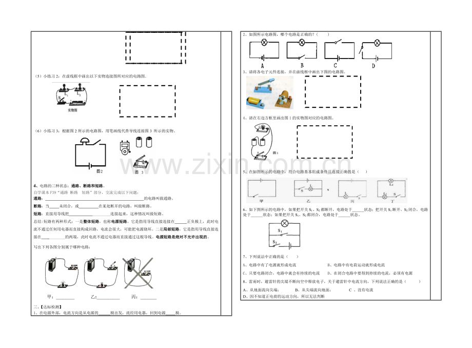 电流和电路导学案.doc_第2页