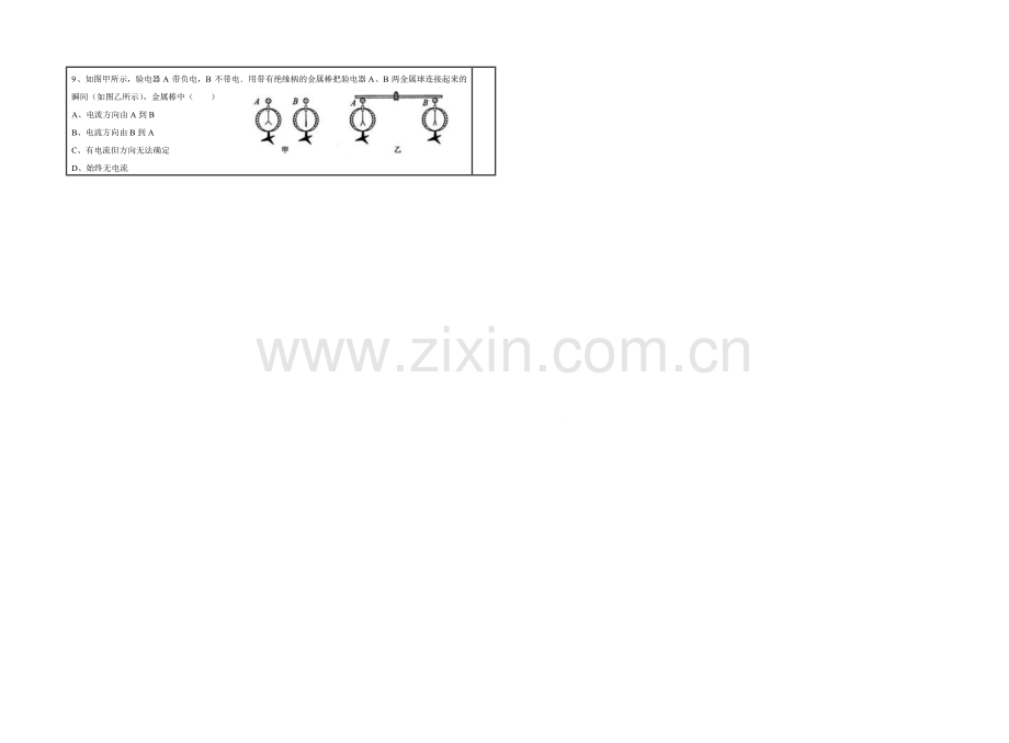 电流和电路导学案.doc_第3页