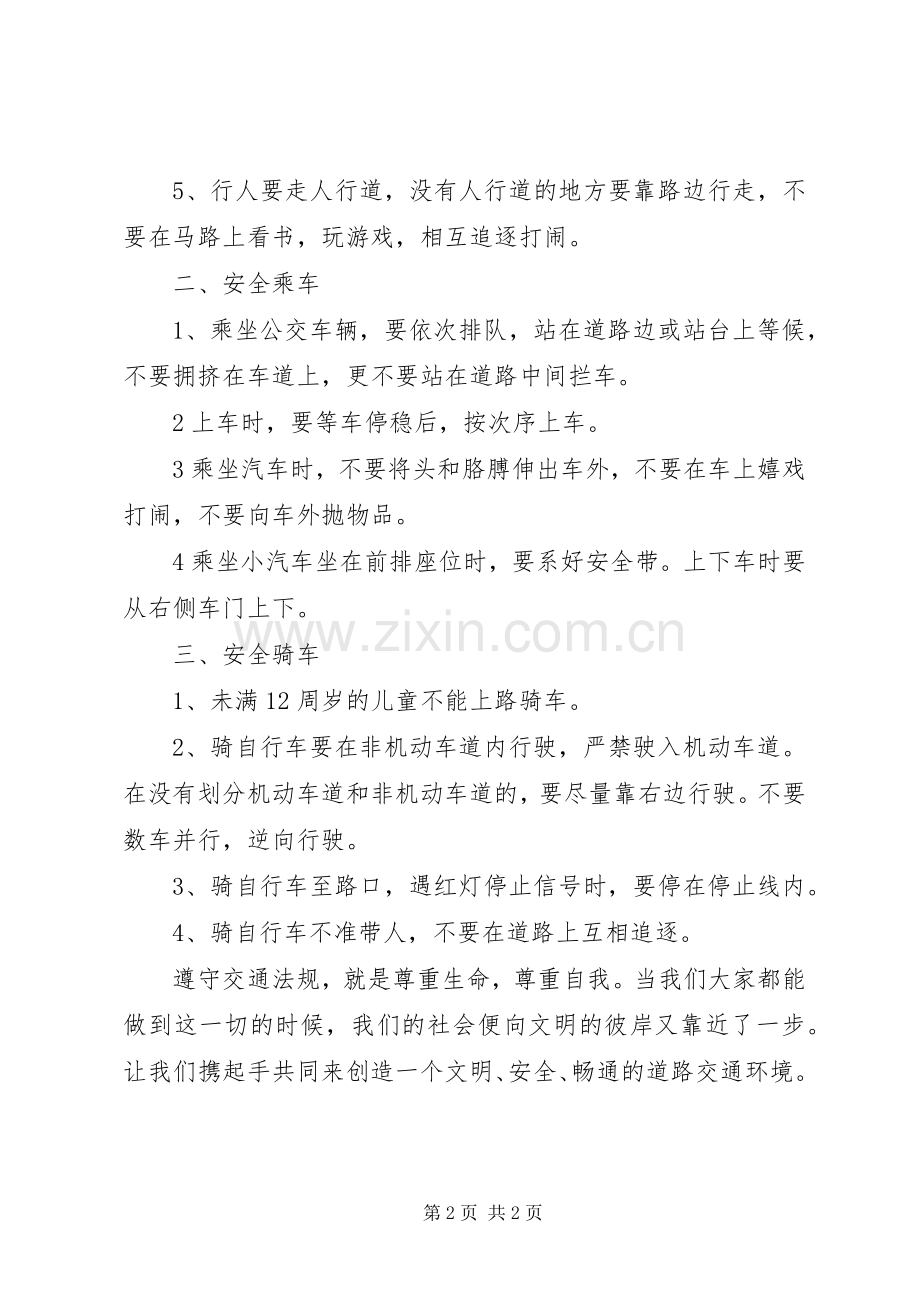 全国交通安全教育日讲话发言稿.docx_第2页