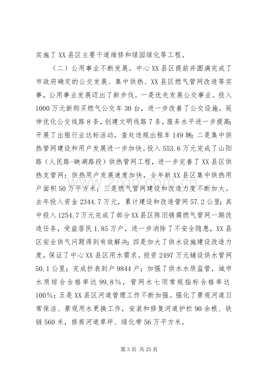 在全市建设工作会议暨党风廉政精神文明建设工作会议上的讲话发言.docx_第3页