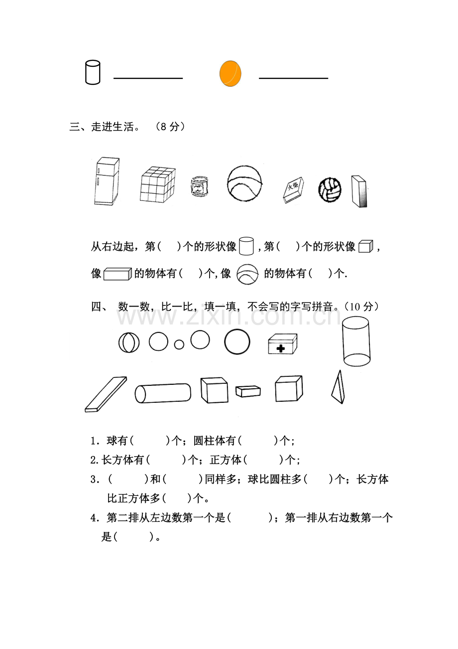 小学数学人教2011课标版一年级认识图形练习题.doc_第2页