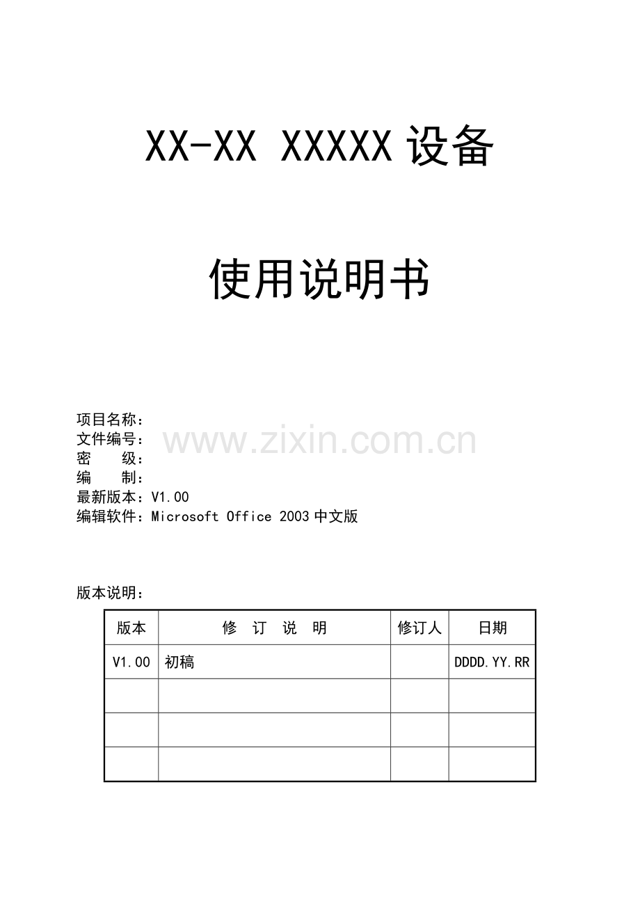 产品使用说明书(标准模板).doc_第1页