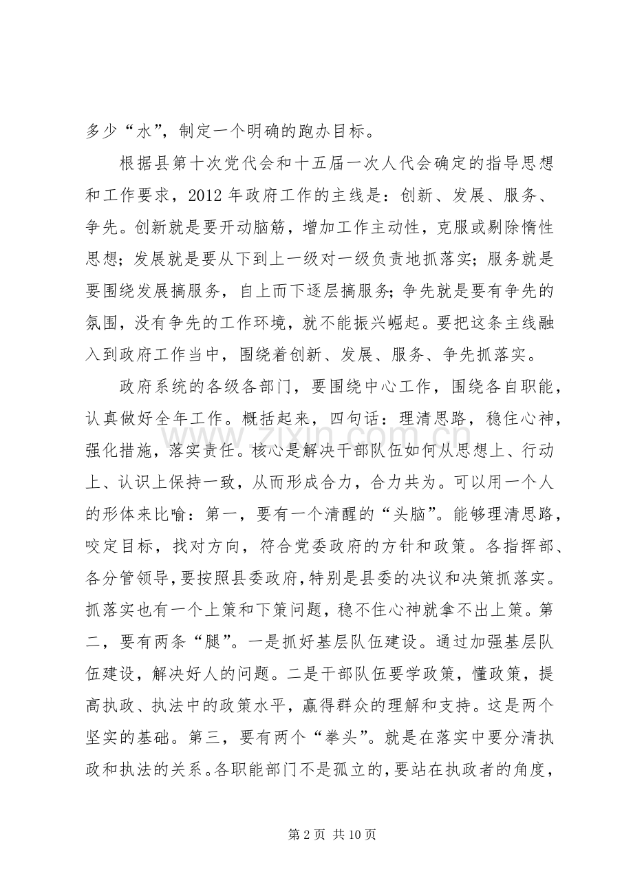 县长在常务会议上的讲话发言（摘要）.docx_第2页