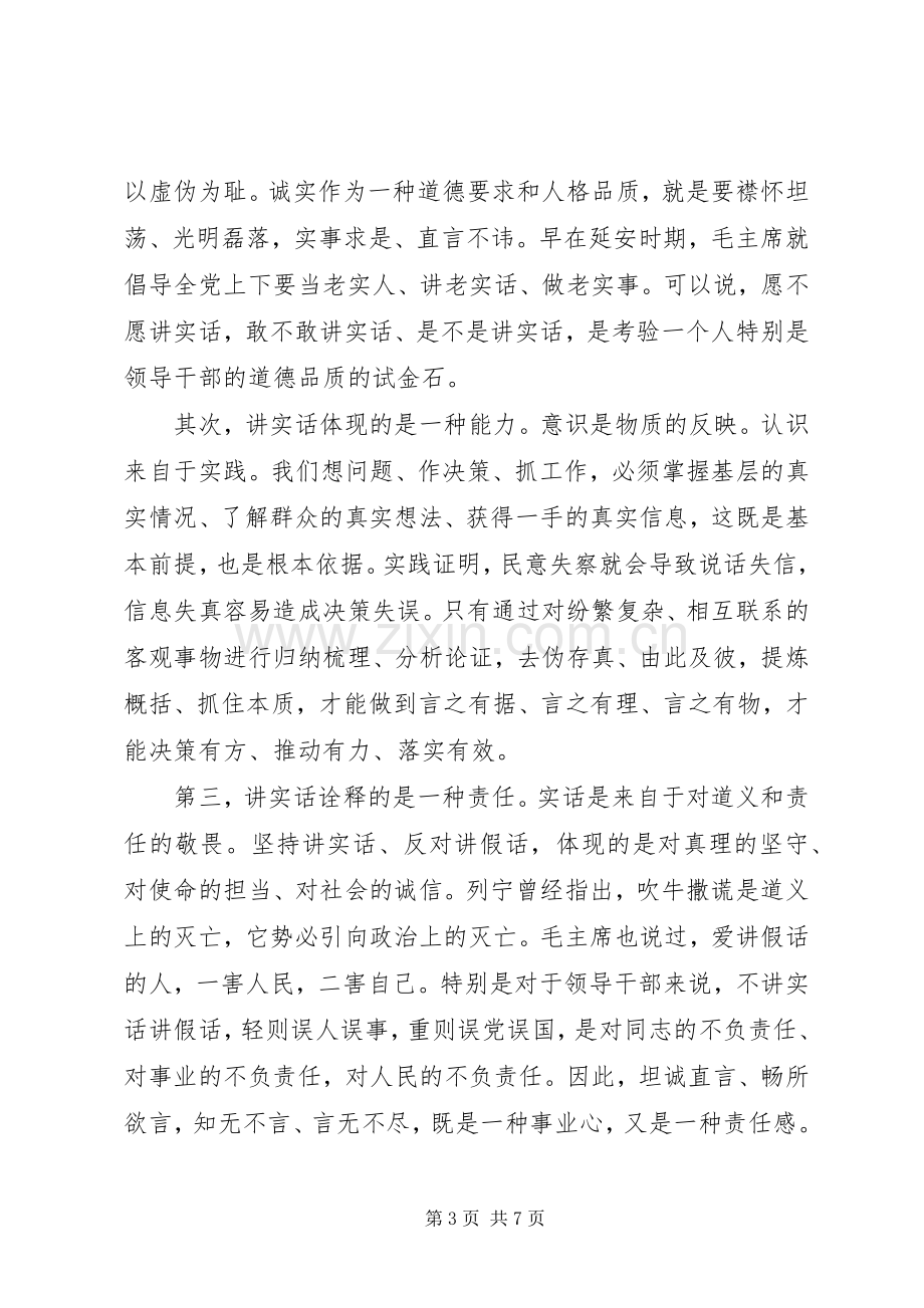 市委书记政协闭幕式讲话发言稿.docx_第3页