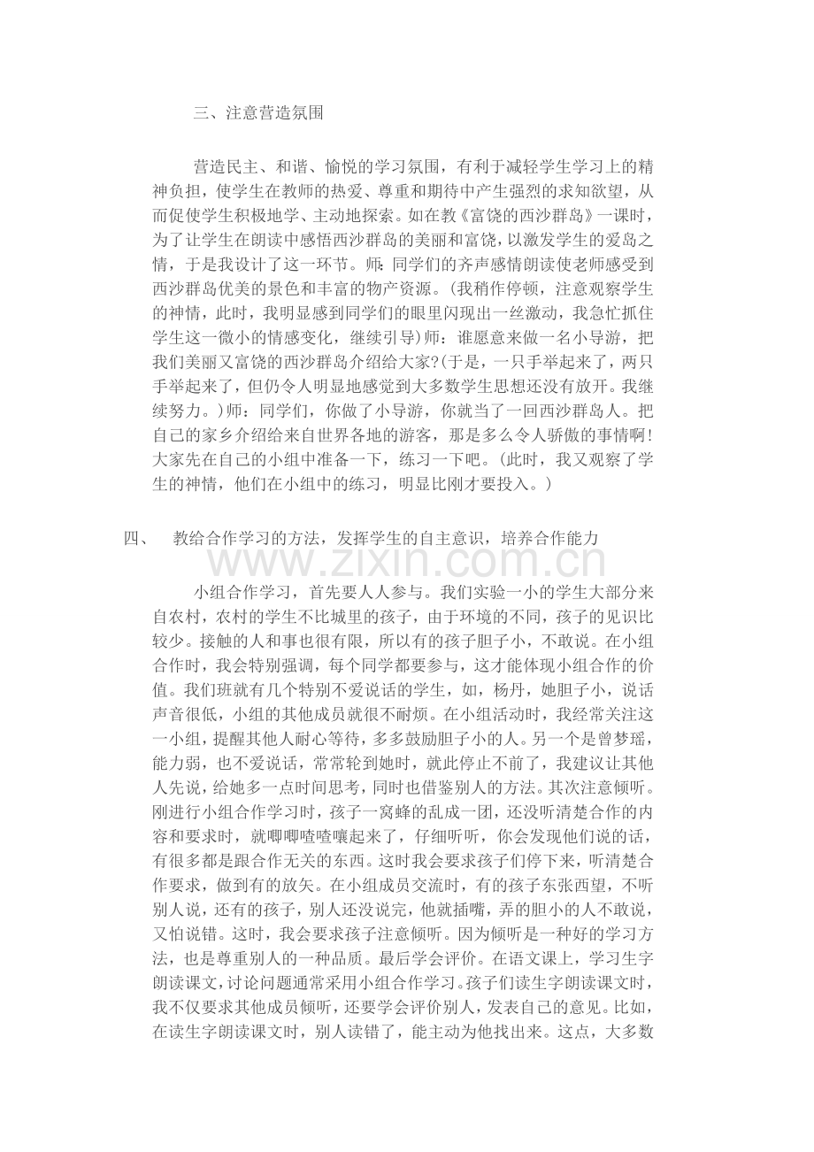 如何构建语文学习小组.doc_第2页