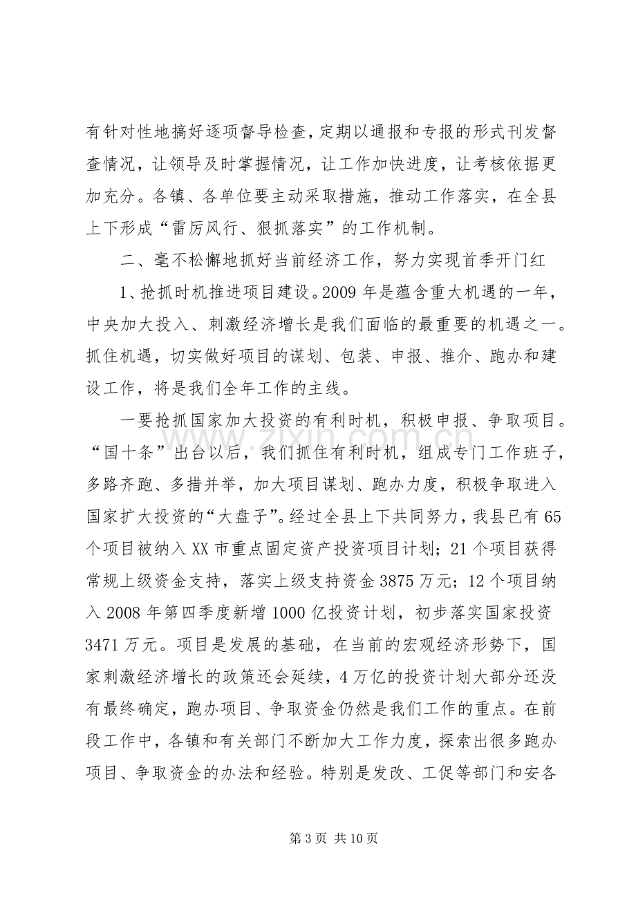 县委全委扩大会议上的讲话发言.docx_第3页