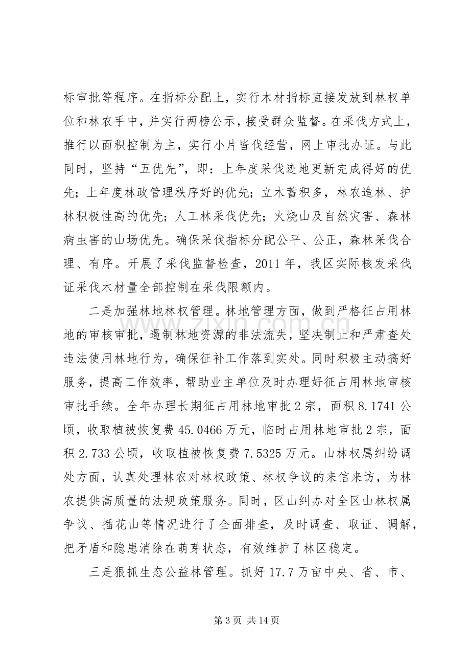 局长在林业表彰会讲话发言.docx_第3页