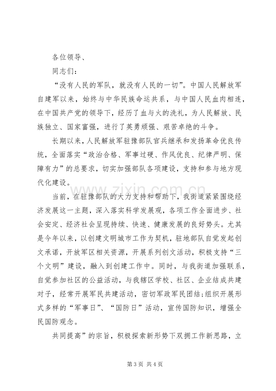 八一慰问的讲话发言稿.docx_第3页