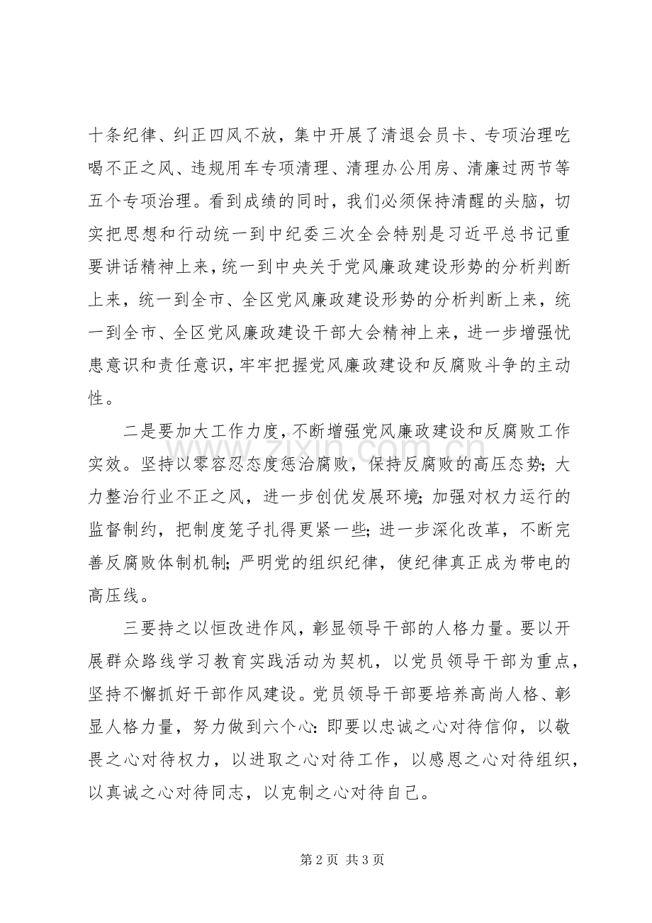 推动党风廉政建设和反腐败工作讲话发言稿.docx_第2页