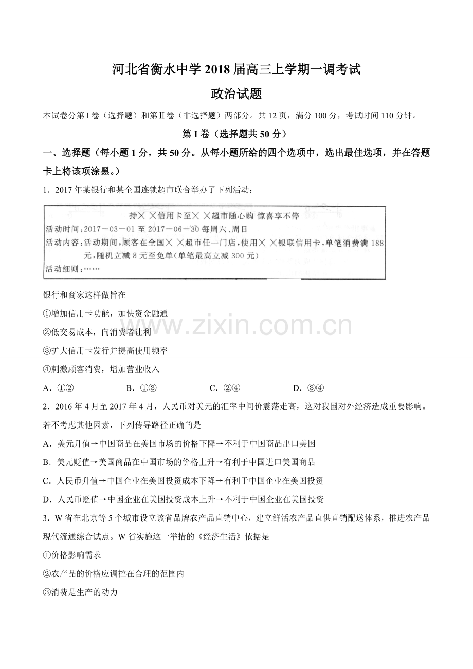 河北省衡水中学2018届上学期高三一调试题及答案.doc_第1页