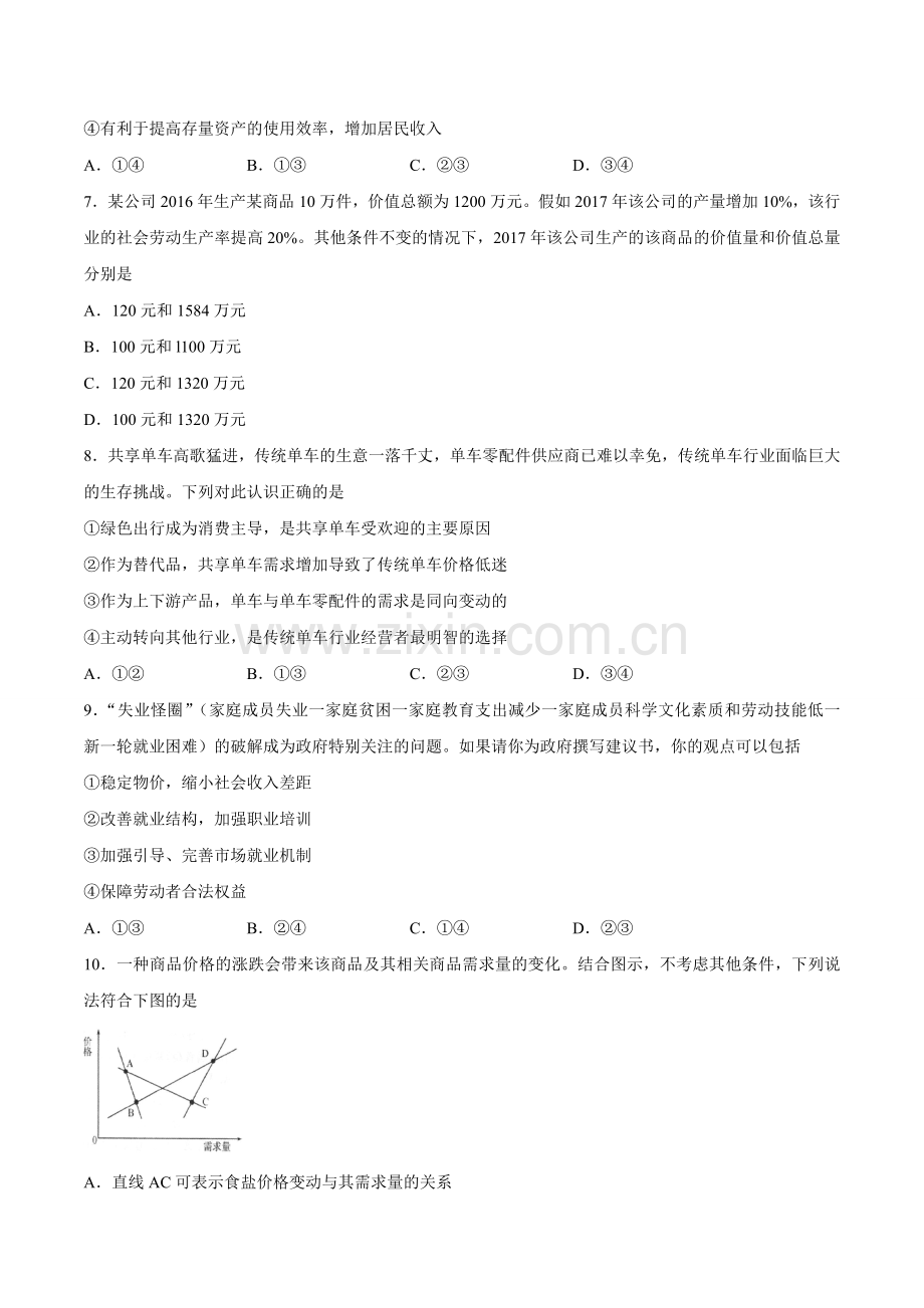 河北省衡水中学2018届上学期高三一调试题及答案.doc_第3页