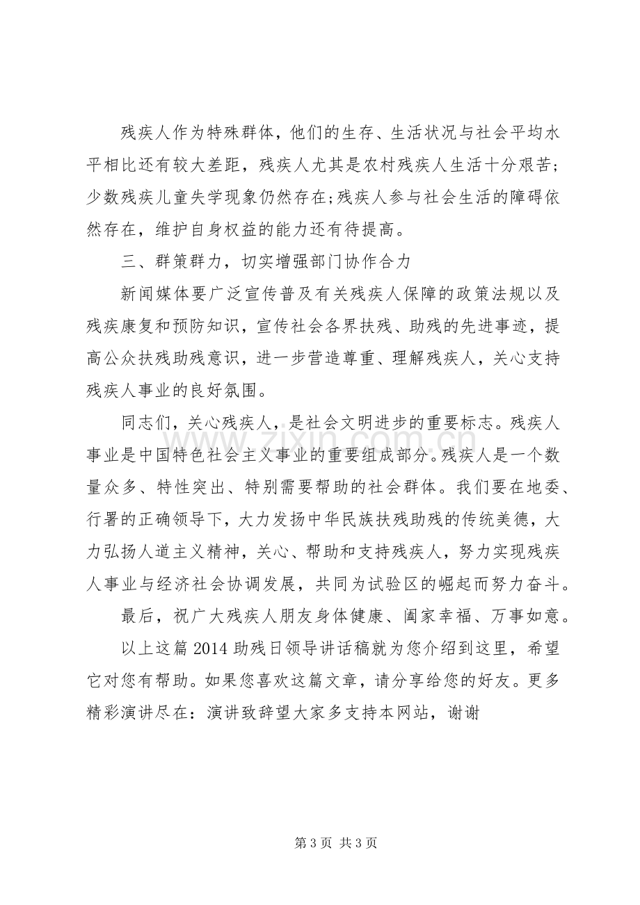 20XX年助残日领导讲话发言稿.docx_第3页