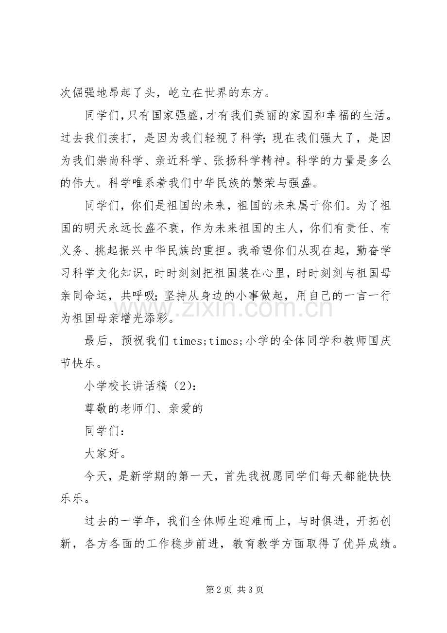 学校长讲话发言稿2篇.docx_第2页