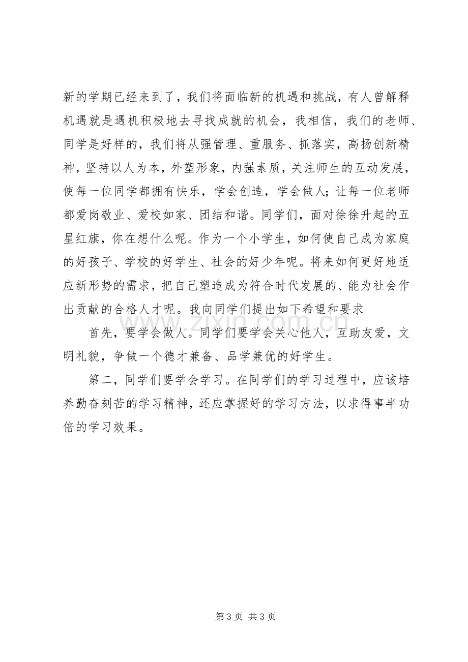 学校长讲话发言稿2篇.docx_第3页